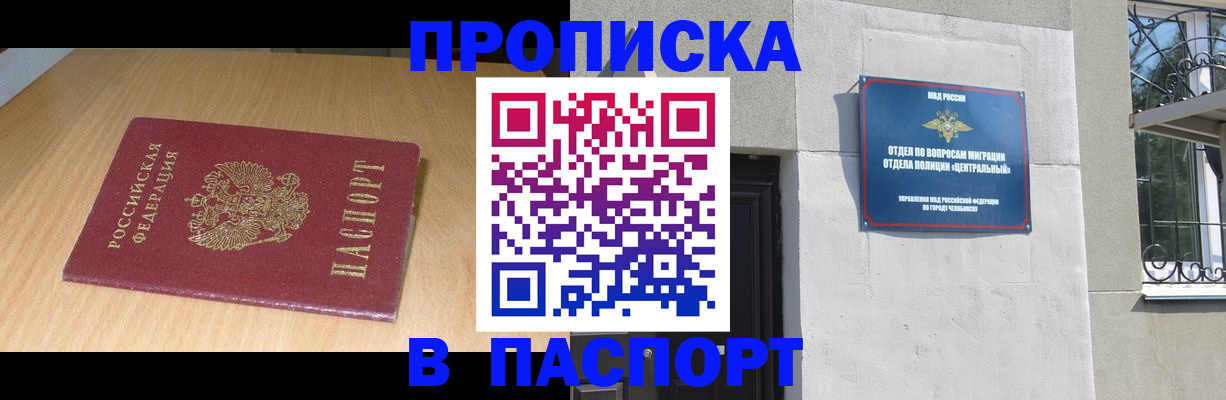 прописка гарантия в Красноармейске