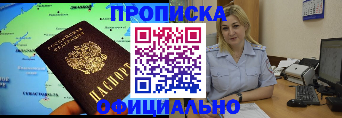 где прописаться в Красноармейске